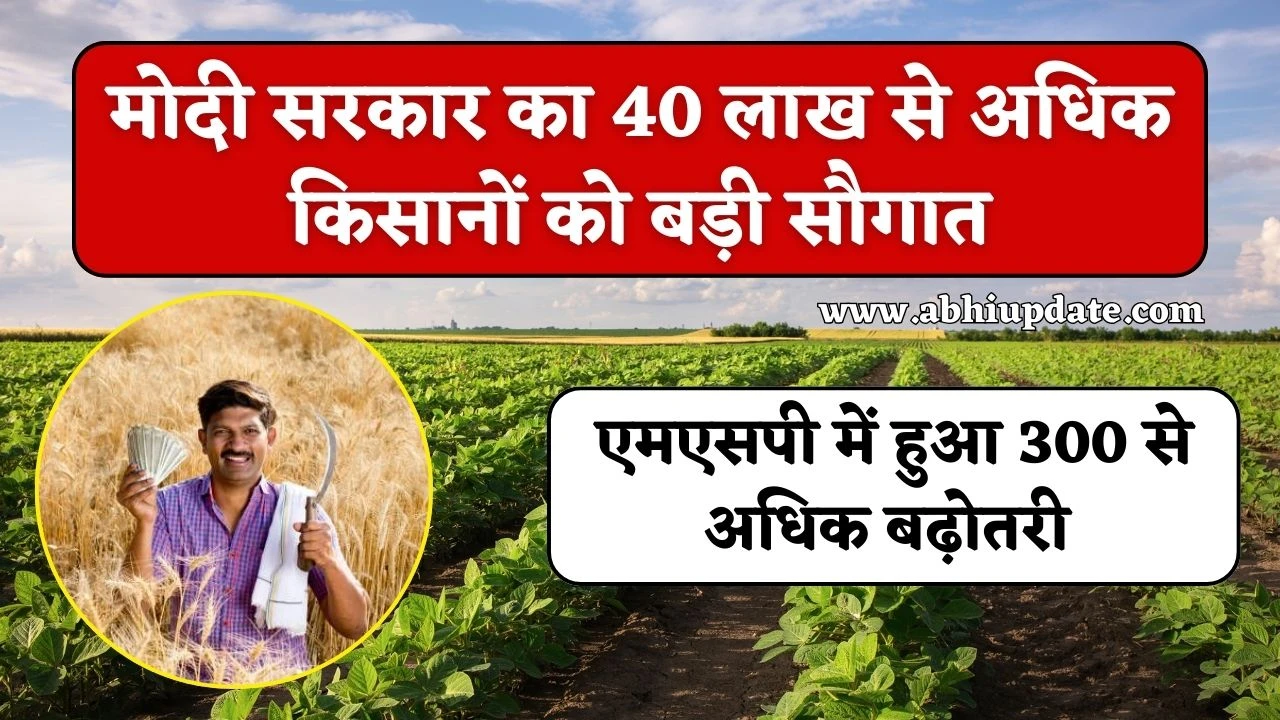 Jute MSP Increase 2025-26: मोदी सरकार का 40 लाख से अधिक किसानों को बड़ी सौगात, MSP में हुआ 300 से अधिक बढ़ोतरी