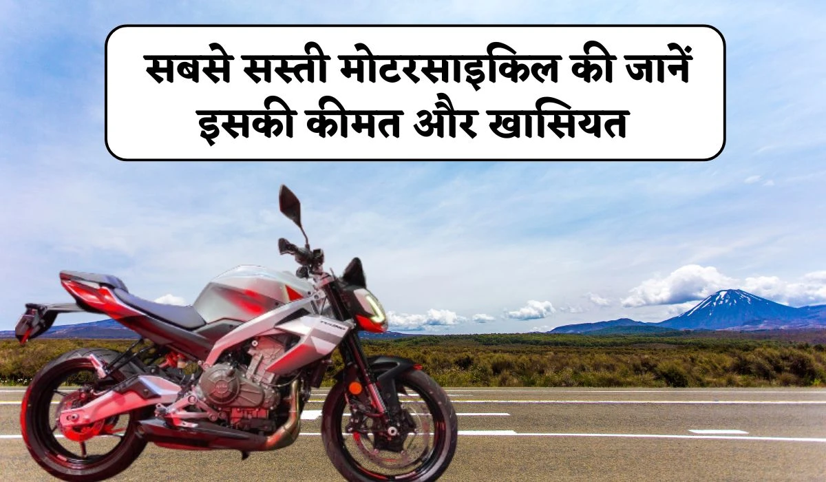 Apriliaa Tuono 457 Bike Launch: भारत में ट्यूनो 457 इटेलियन कंपनी का सबसे सस्ती मोटरसाइकिल की जानें इसकी कीमत और खासियत